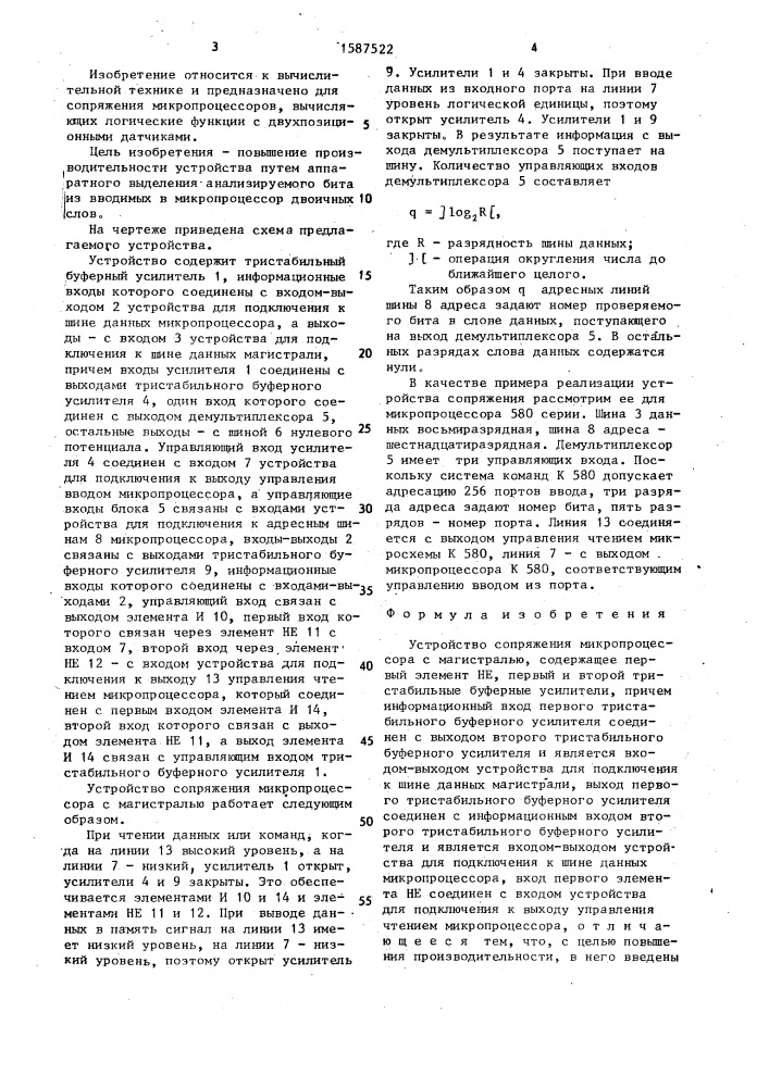 Устройство сопряжения микропроцессора с магистралью (патент 1587522)