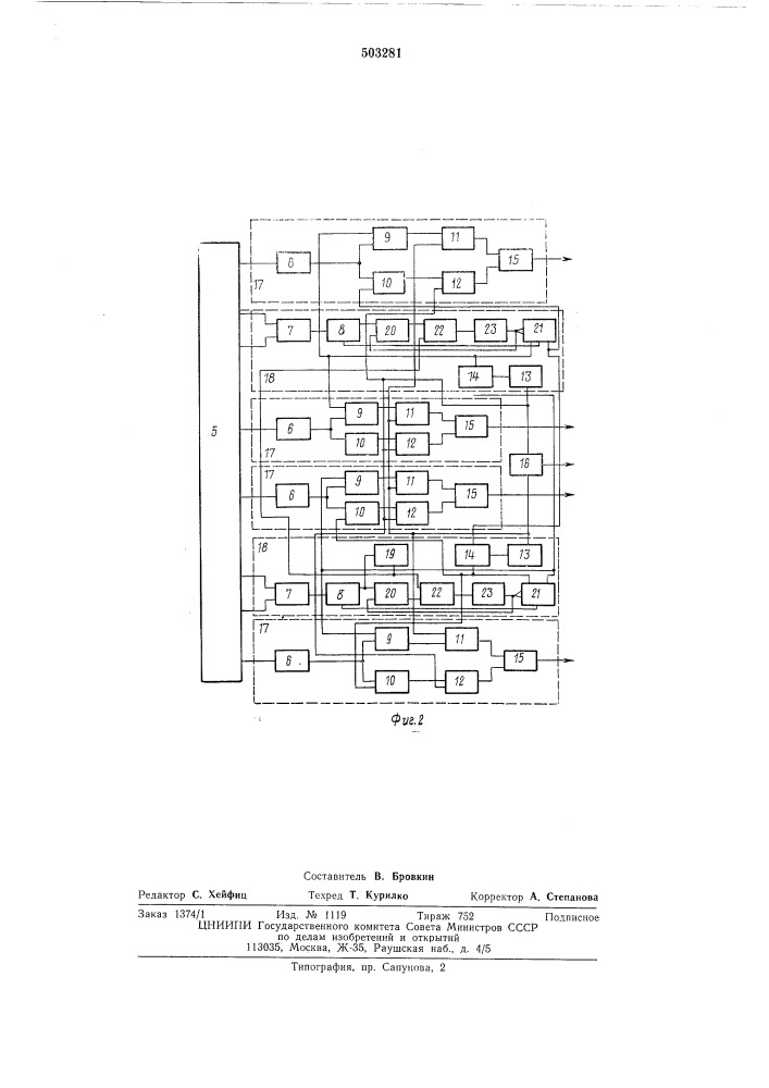 Устройство для магнитной записи и воспроизведения цифровой информации (патент 503281)