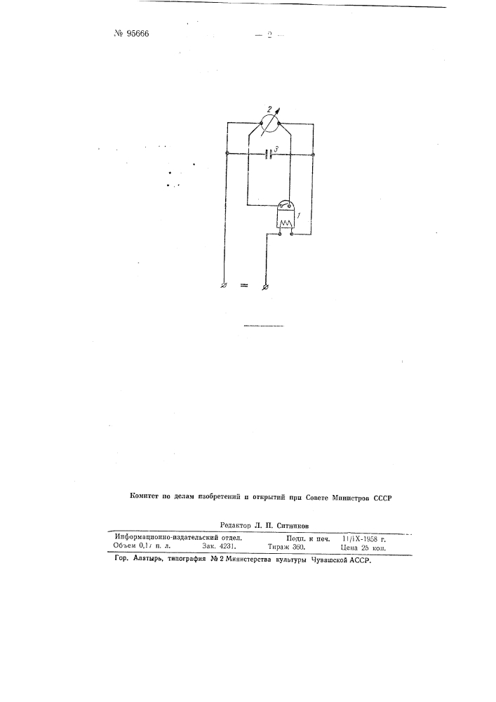 Устройство для защиты от сверхтоков чувствительных электрических приборов (патент 95666)