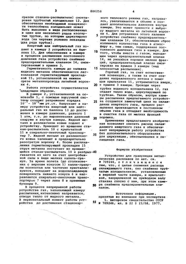 Устройство для грануляции металли-ческих расплавов (патент 806258)