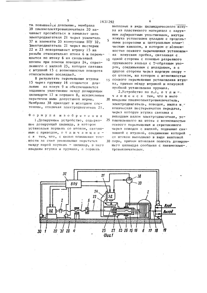 Дозирующее устройство (патент 1631292)