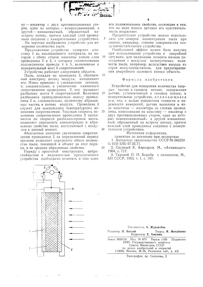 Устройство для измерения количества твердых частиц в газовом потоке (патент 584232)