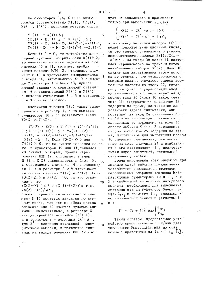 Устройство для обработки и сжатия информации (патент 1101832)