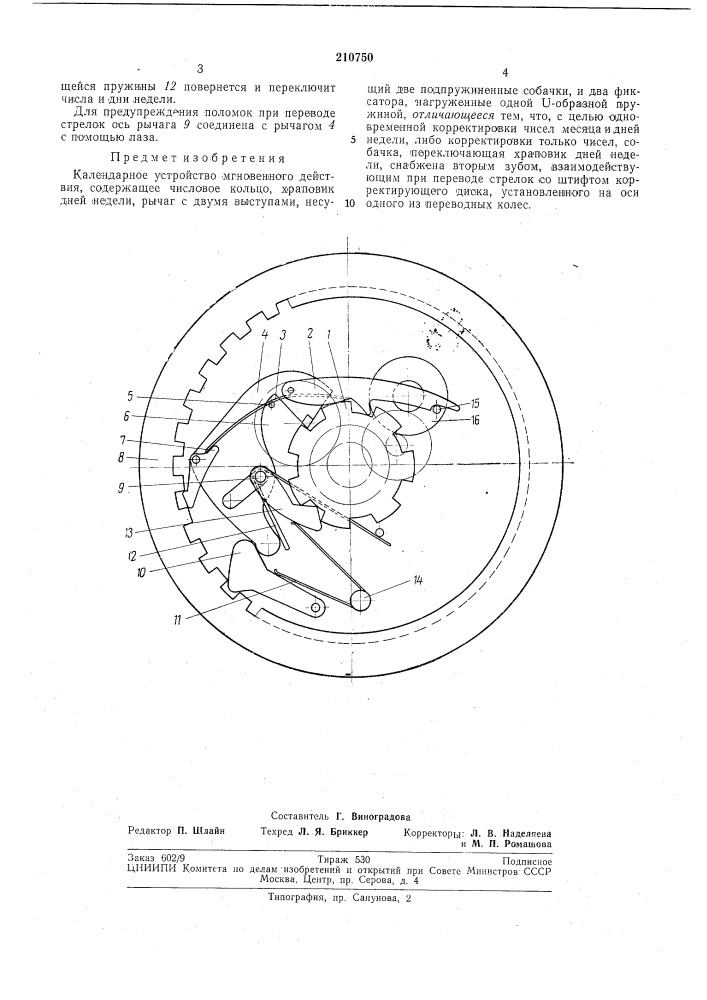 Календарное устройство мгновенного действия (патент 210750)