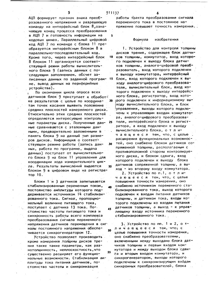 Устройство для контроля толщины дисков трения (патент 911137)