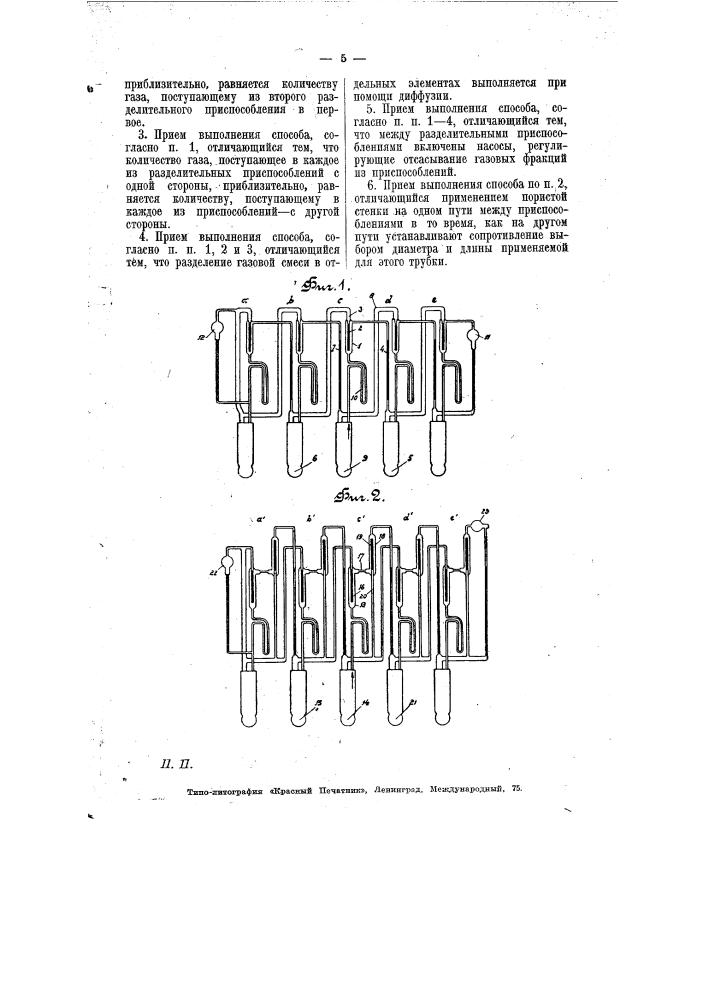 Способ непрерывного разделения газовой смеси (патент 7445)