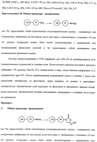 Соединения оксазолидинона, обладающие антибактериальной активностью, способ получения (варианты) и фармацевтическая композиция на их основе (патент 2322444)