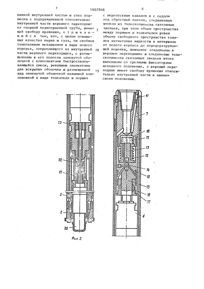 Герметизирующийся керногазонаборный снаряд (патент 1602968)