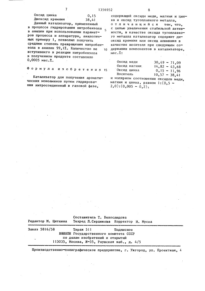 Катализатор для получения ароматических моноаминов (патент 1356952)