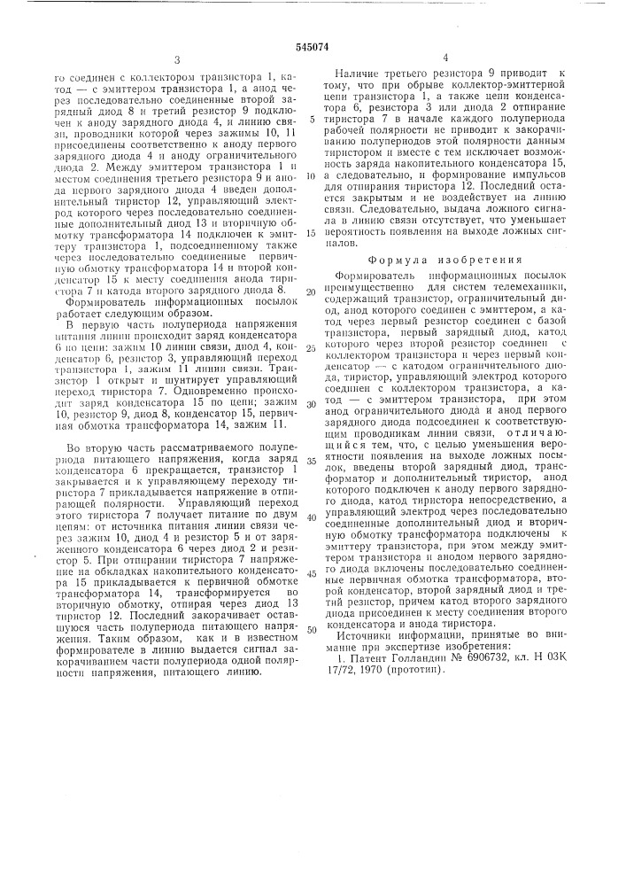 Формирователь информационных посылок, преимущественно для систем телемеханики (патент 545074)