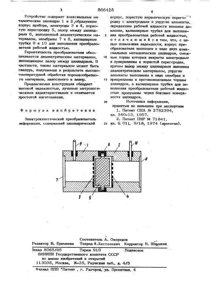 Электрокинетический преобразователь информации (патент 866428)