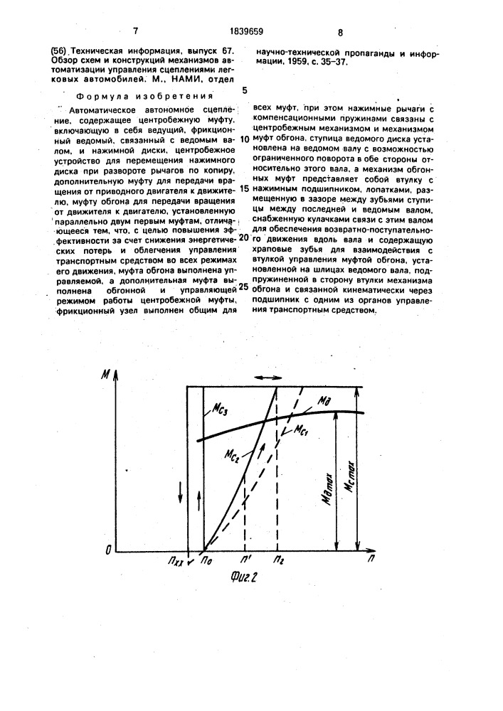 Автоматическое автономное сцепление джикаева (патент 1839659)