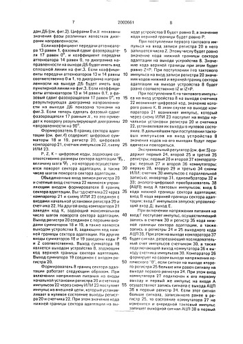 Устройство для приема сложных сигналов (патент 2000661)