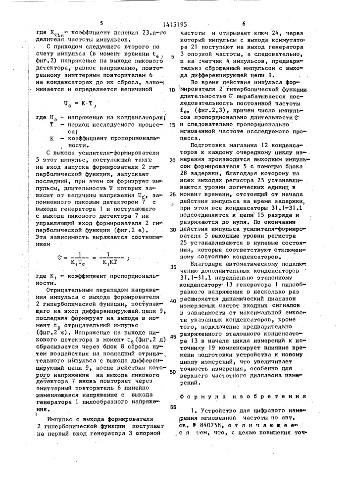 Устройство для цифрового измерения мгновенной частоты (патент 1415195)