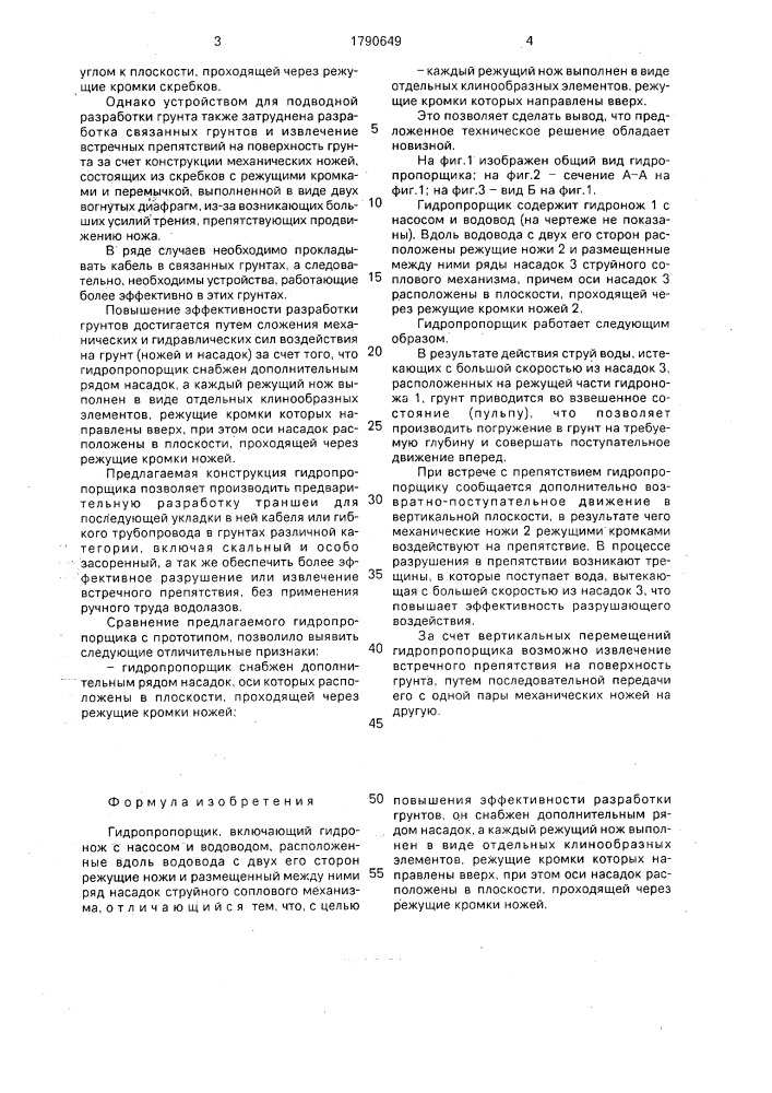 Гидропропорщик (патент 1790649)