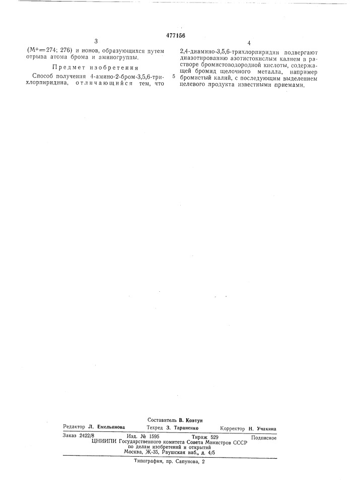 Способ получения 4-амино-2-бром 3,5,6-трихлорпиридина (патент 477156)