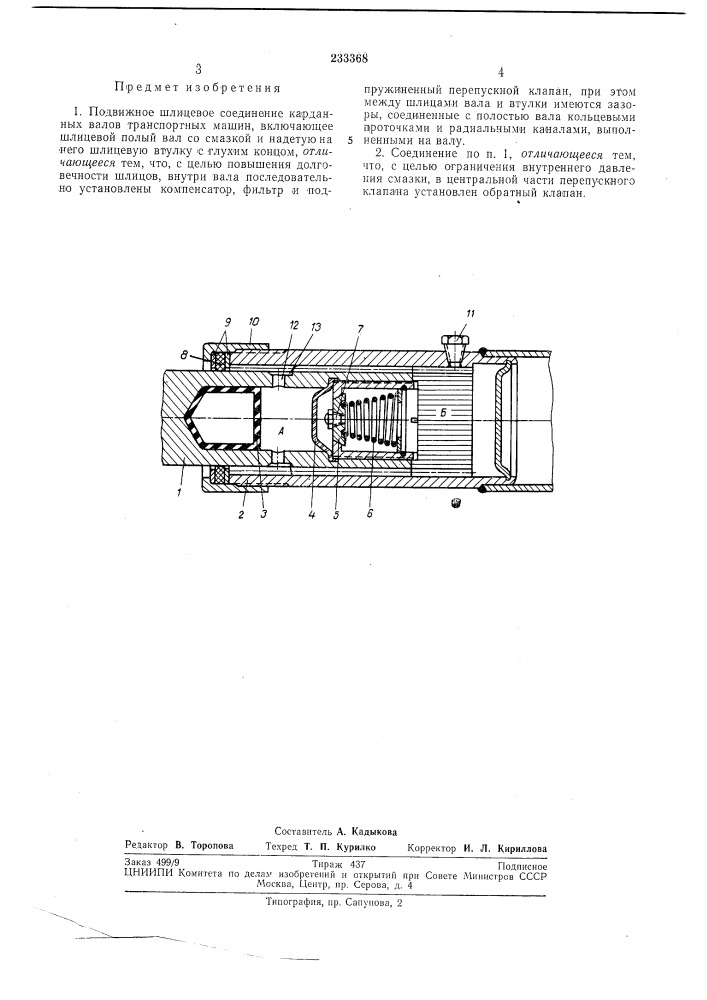 Патент ссср  233368 (патент 233368)