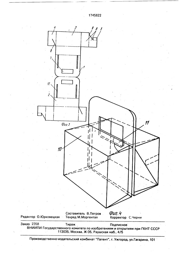 Коробка (патент 1745622)