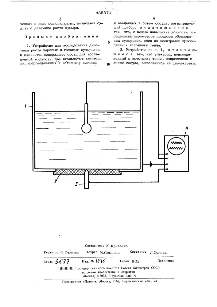 Устройство для исследования динамики роста паровых и газовых пузырьков в жидкости (патент 485371)