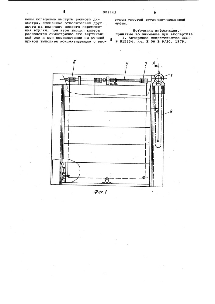 Устройство для вращения барабана подъемных ворот (патент 901443)