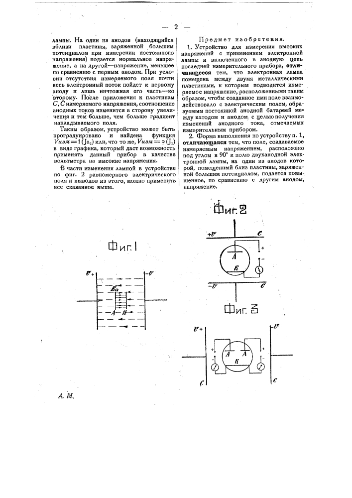 Устройство для измерения высоких напряжений (патент 24034)