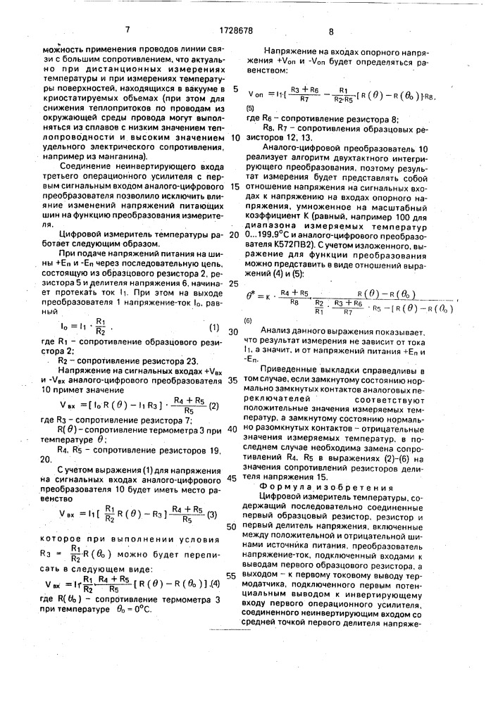 Цифровой измеритель температуры (патент 1728678)