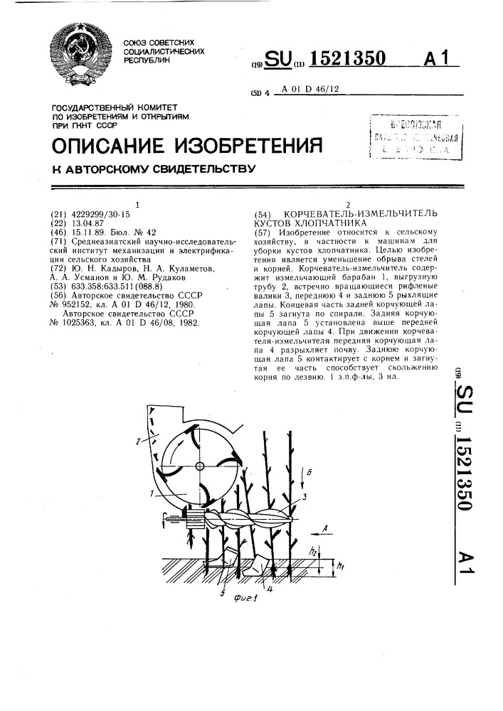 Корчеватель-измельчитель кустов хлопчатника (патент 1521350)