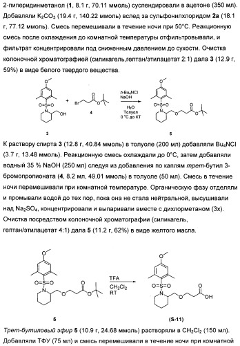 Замещенные производные сульфонамида (патент 2503674)