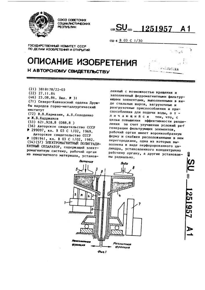 Электромагнитный полиградиентный сепаратор (патент 1251957)