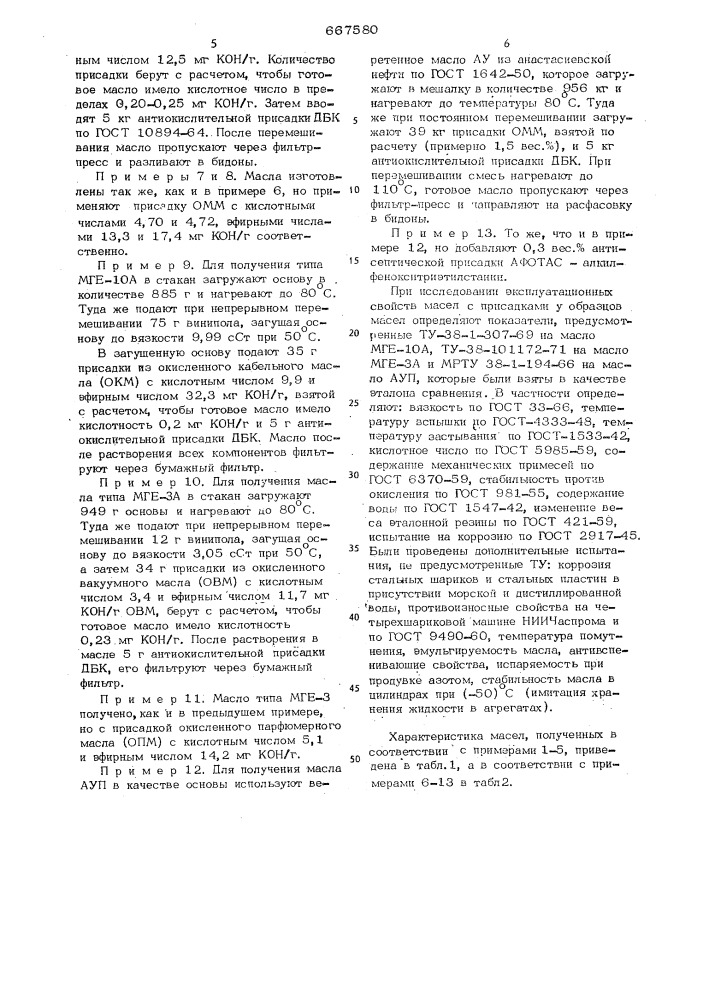 Смазочная композиция (патент 667580)