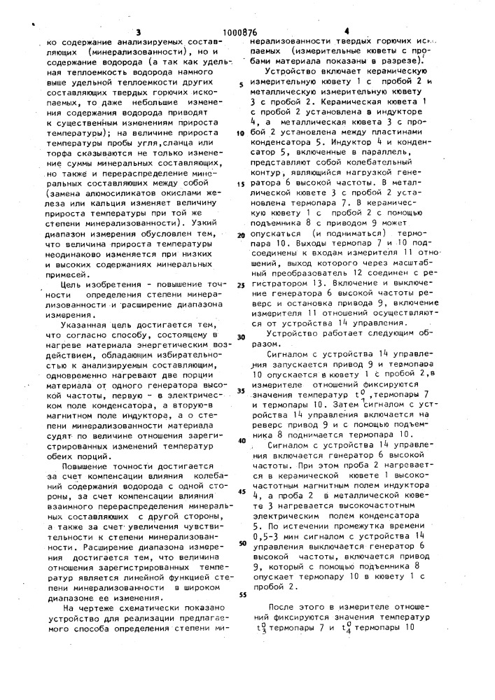 Способ определения степени минерализованности твердых горючих ископаемых (патент 1000876)