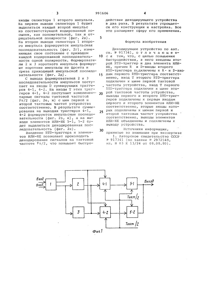 Декодирующее устройство (патент 991606)