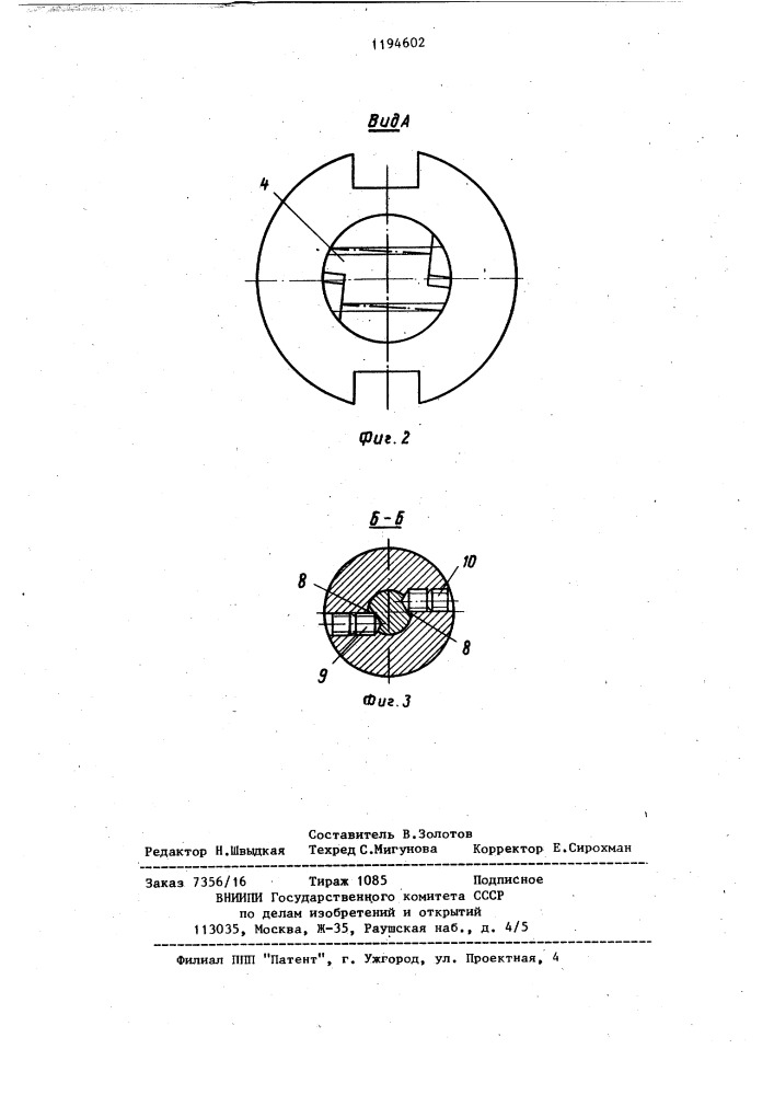 Фреза (патент 1194602)