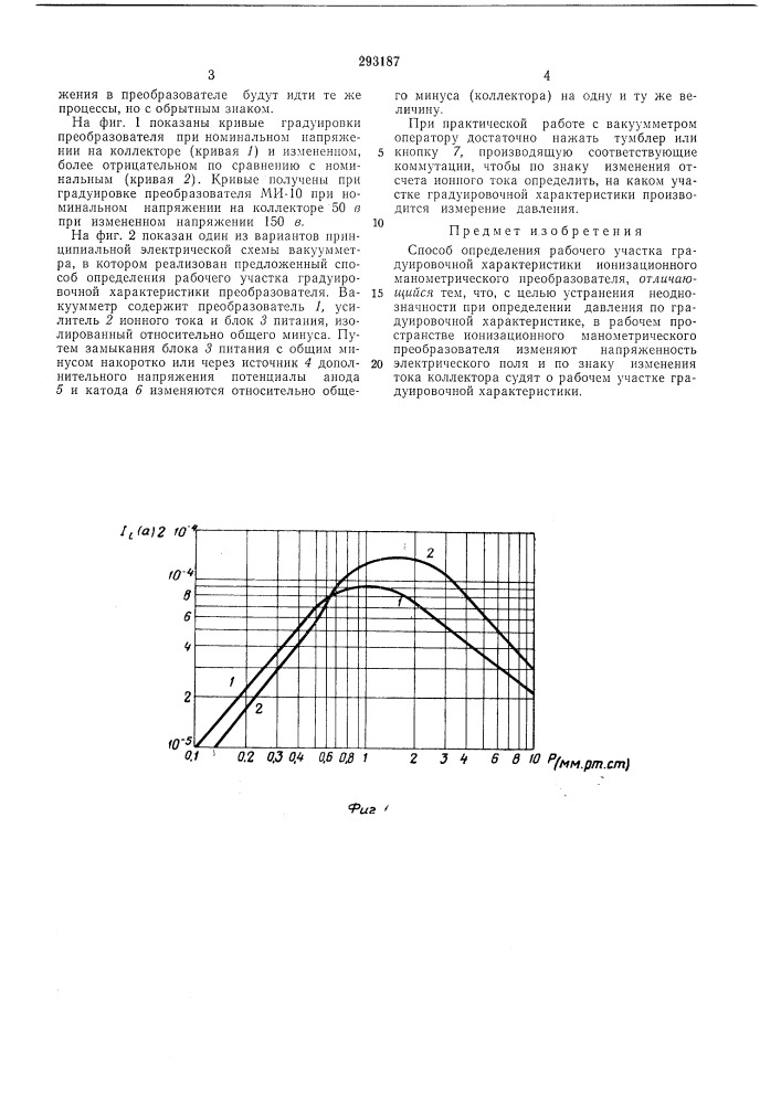 Способ определения рабочего участка (патент 293187)