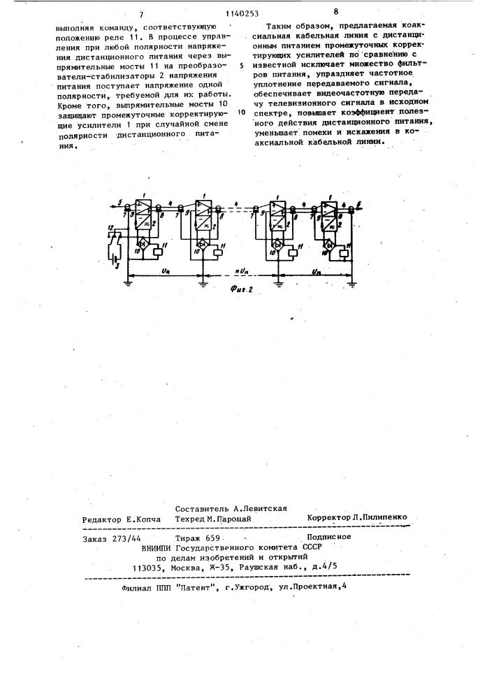 Коаксиальная кабельная линия (ее варианты) (патент 1140253)