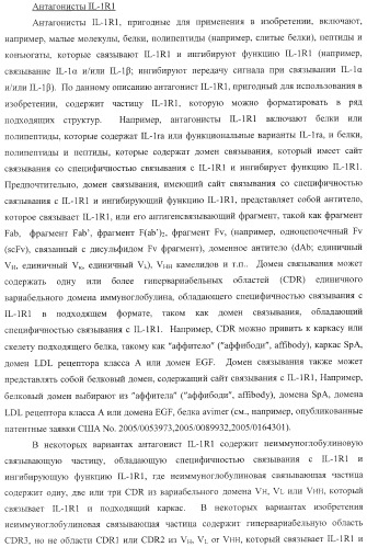 Способы лечения респираторного заболевания с применением антагонистов рецептора интерлейкина-1 типа 1 (патент 2411957)