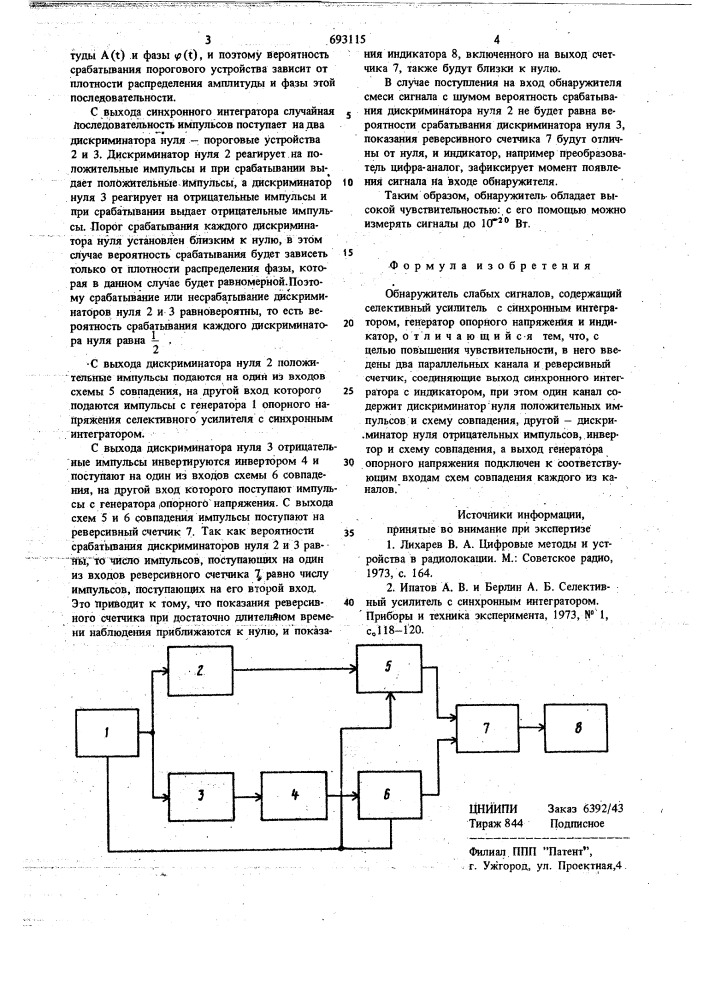 Обнаружитель слабых сигналов (патент 693115)