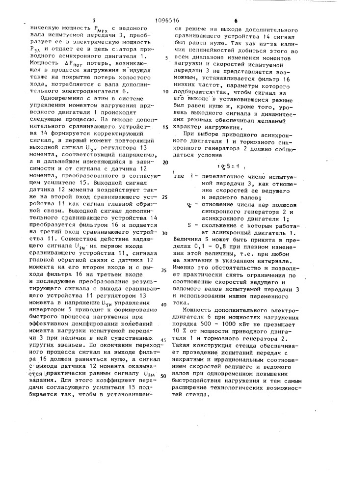 Стенд для испытания передач (патент 1096516)