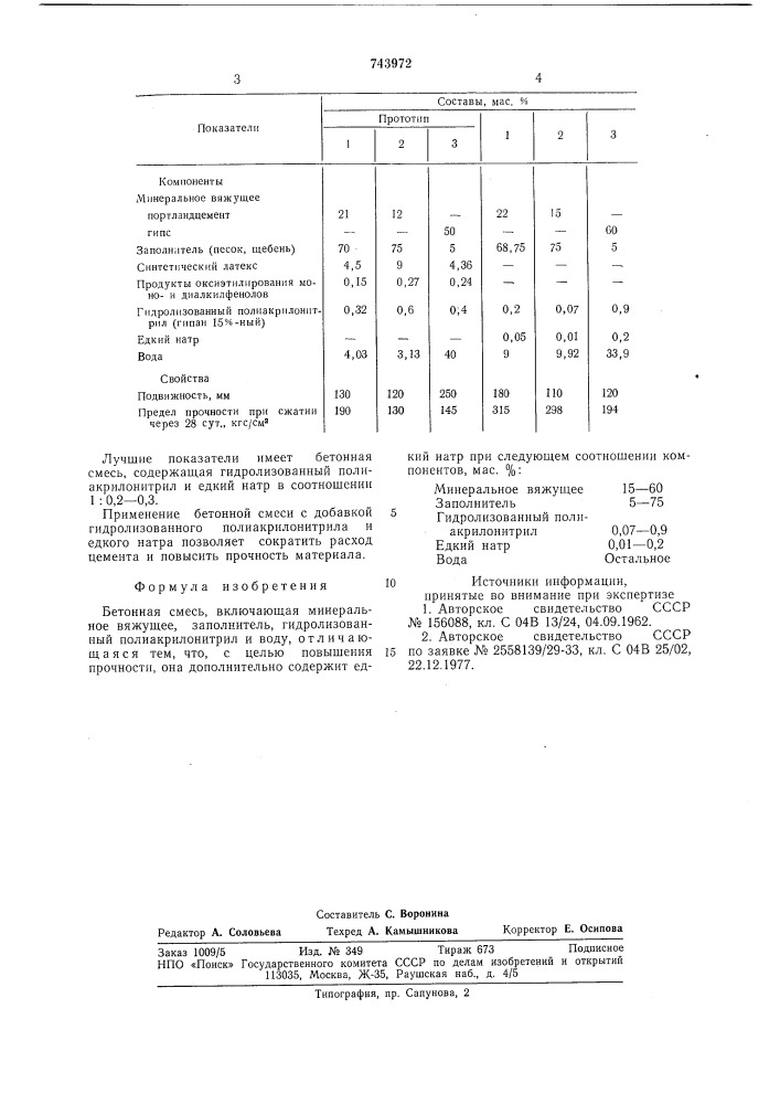 Бетонная смесь (патент 743972)
