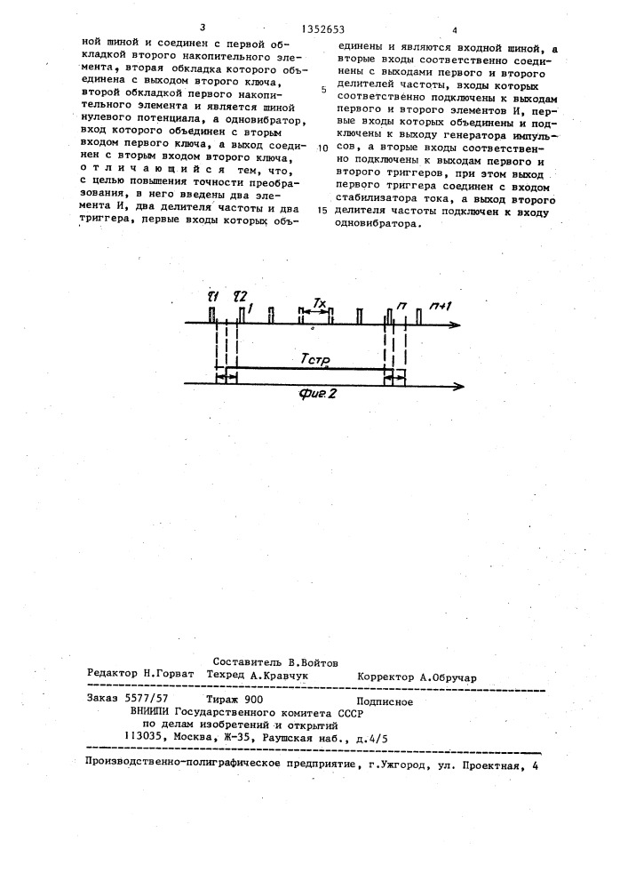 Преобразователь частоты в напряжение (патент 1352653)