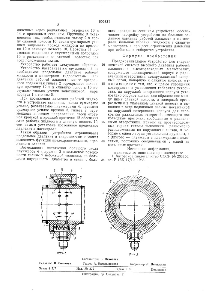 Предохранительное устройство (патент 600331)