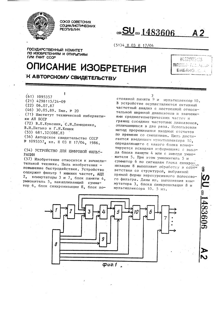 Устройство для цифровой фильтрации (патент 1483606)