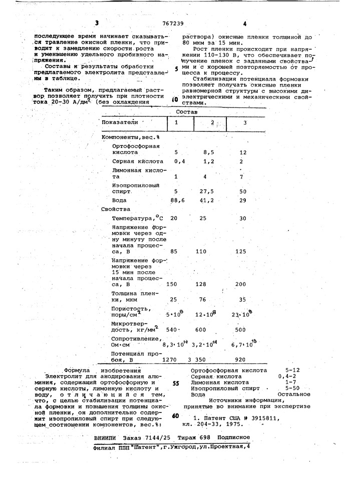 Раствор для анодирования алюминия (патент 767239)