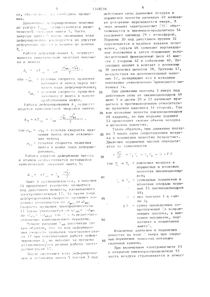 Винтовой пресс (патент 1348216)