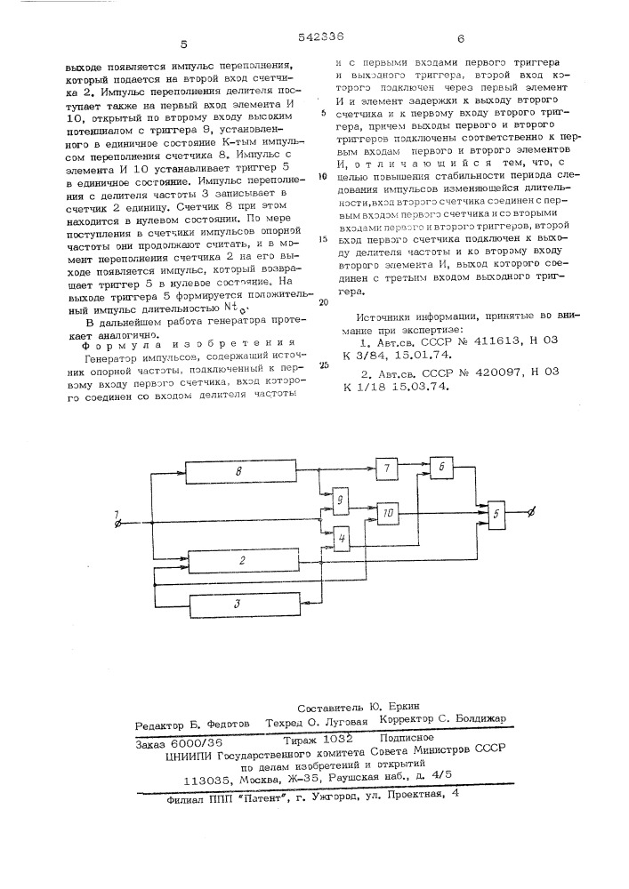 Генератор импульсов (патент 542336)