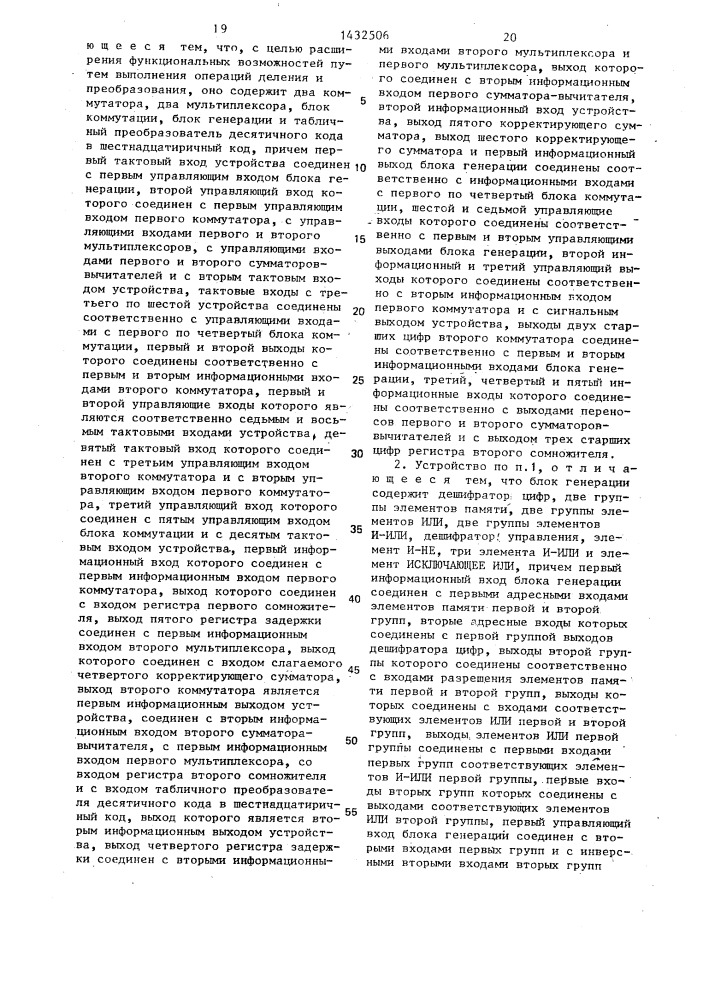 Устройство для умножения (патент 1432506)
