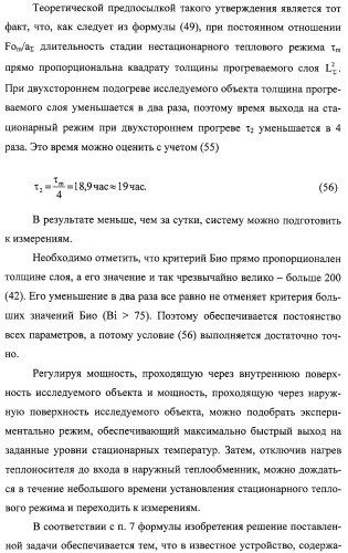 Способ измерения теплового сопротивления (варианты) и устройство для его осуществления (варианты) (патент 2308710)