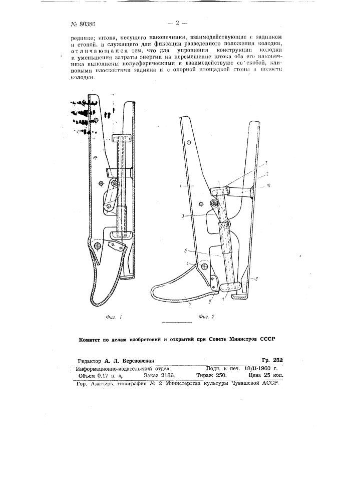 Колодка для расправки валяной обуви (патент 80386)