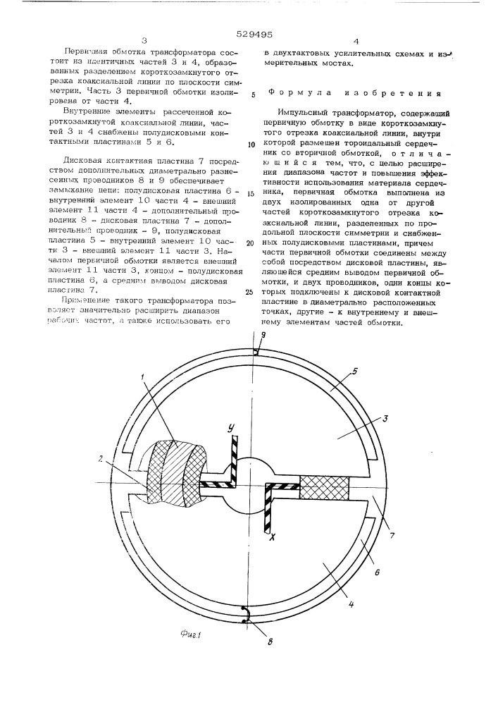 Импульсный трансформатор (патент 529495)