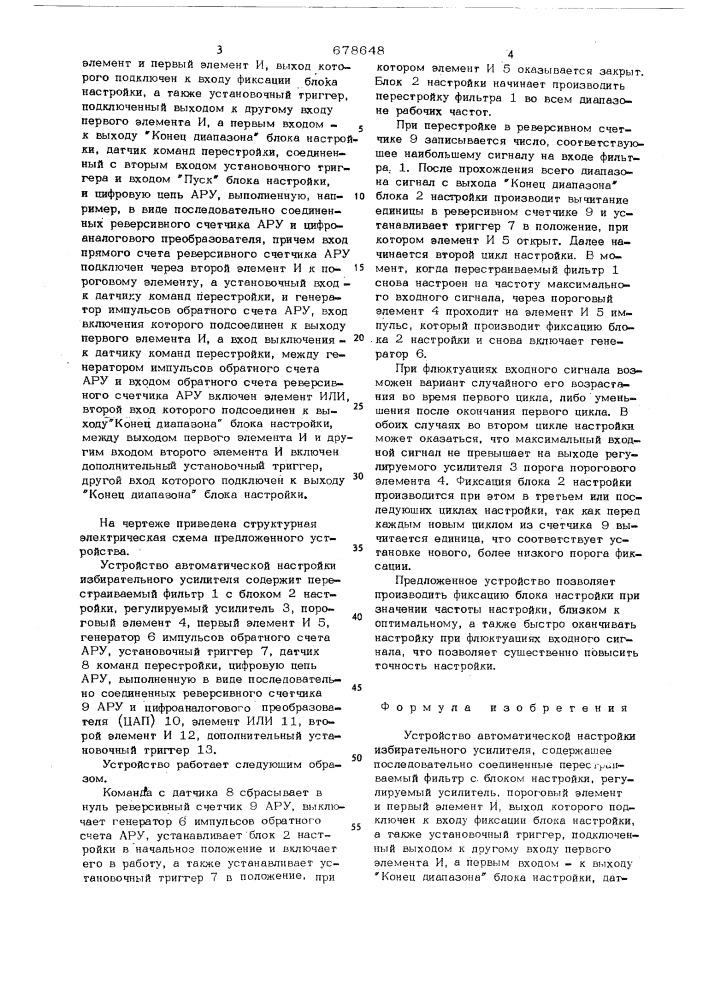 Устройство автоматической настройки избирательного усилителя (патент 678648)